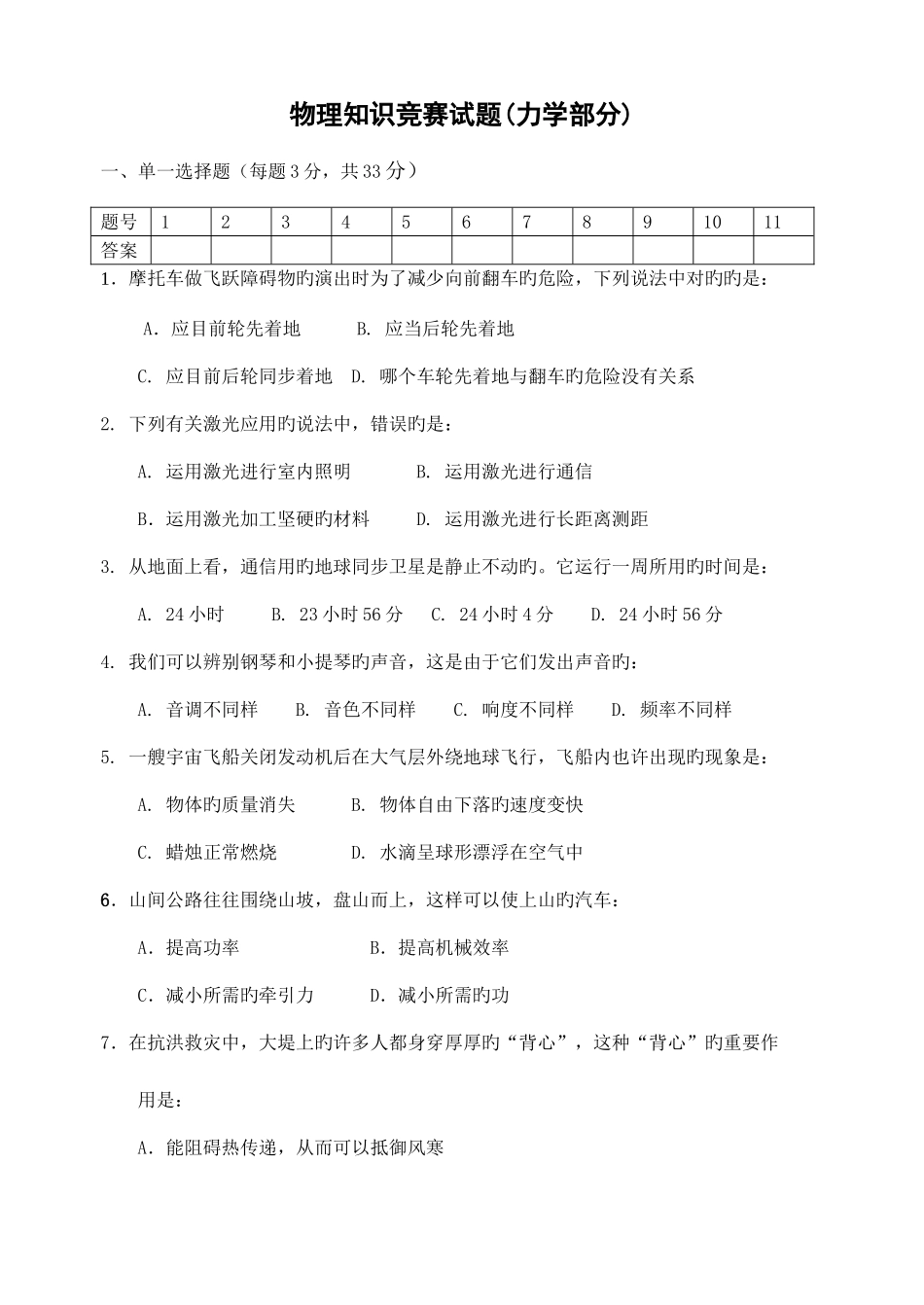 2025年初中物理知识竞赛冲刺试题力学_第1页