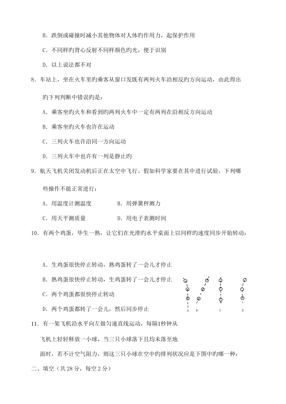 2025年初中物理知识竞赛冲刺试题力学_第2页