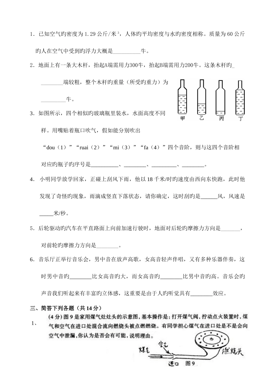 2025年初中物理知识竞赛冲刺试题力学_第3页