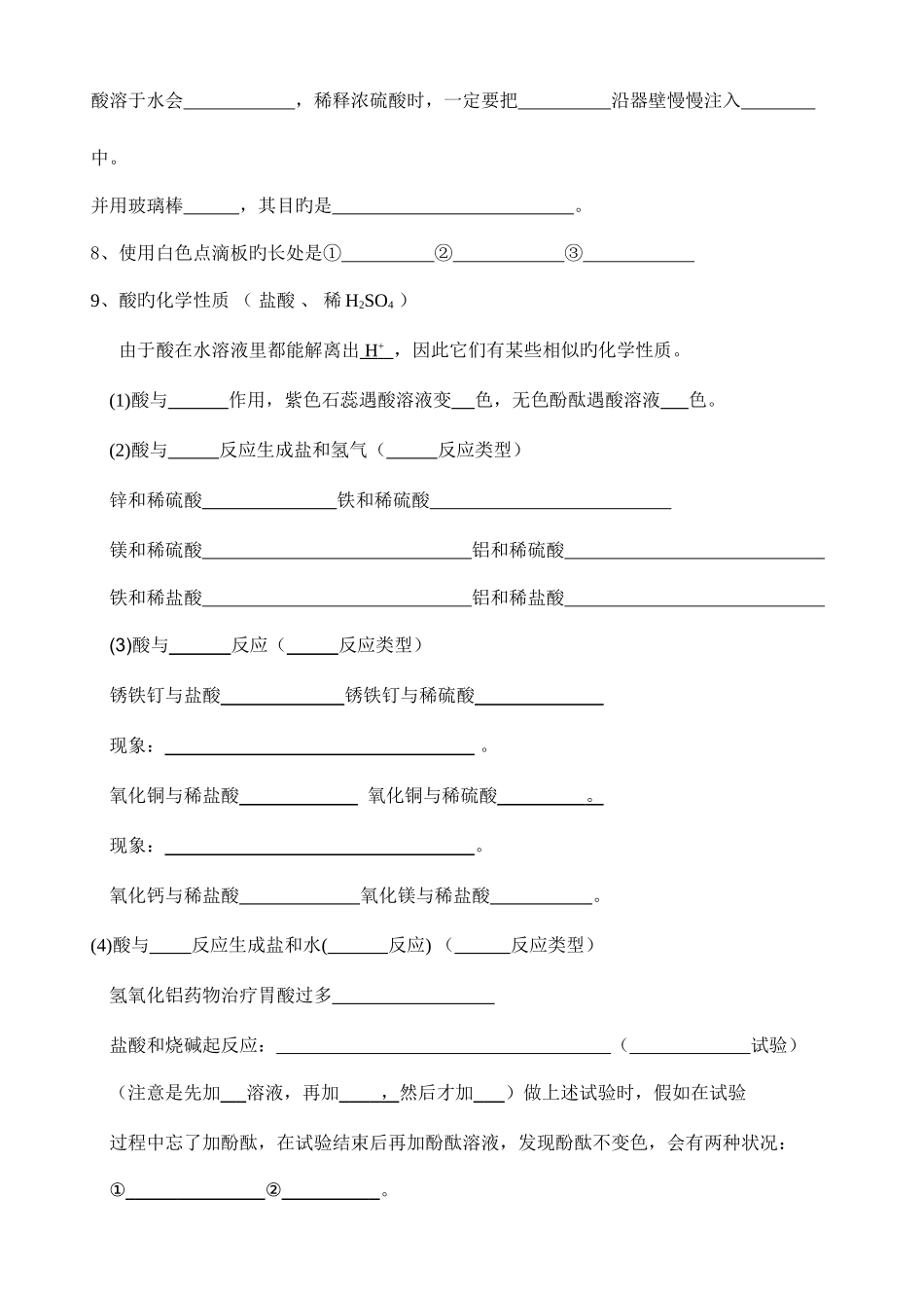 2025年九年级化学常见的酸和碱知识点及答案_第2页