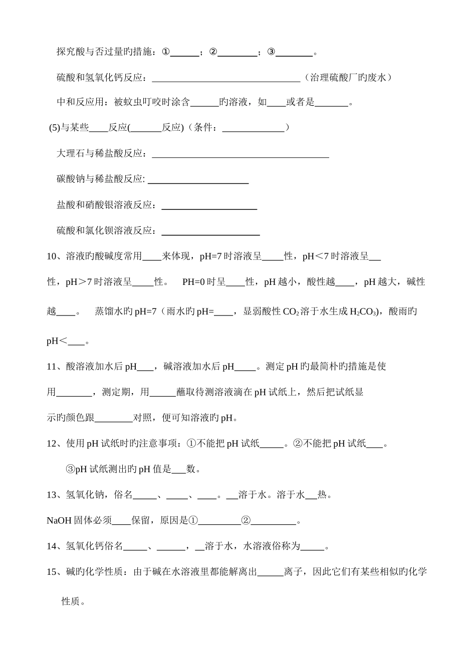2025年九年级化学常见的酸和碱知识点及答案_第3页
