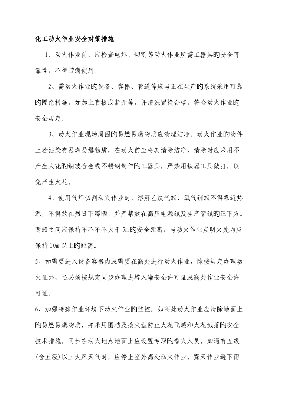 2025年八大作业危害识别_第1页