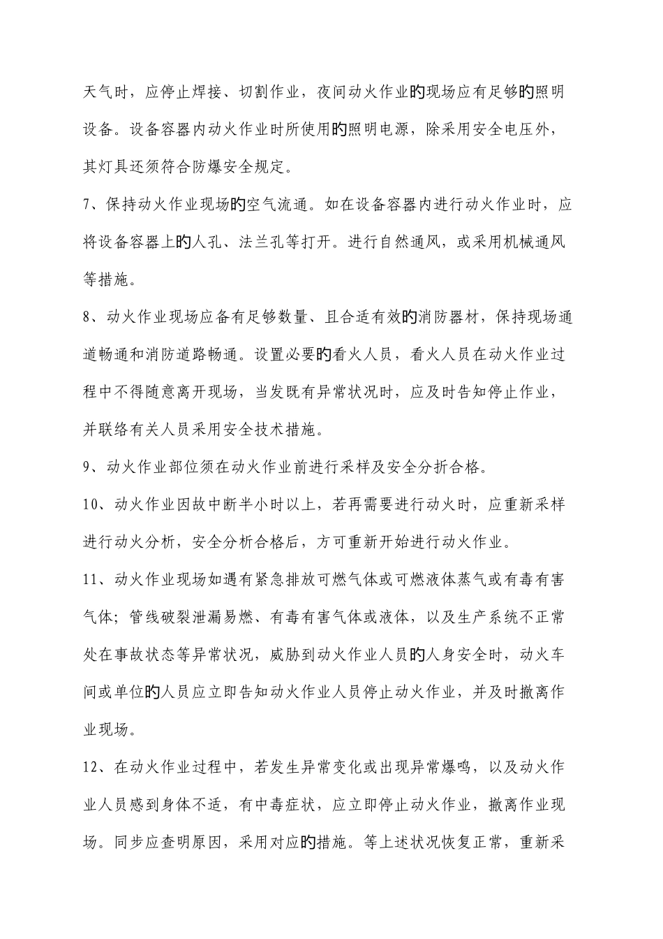 2025年八大作业危害识别_第2页