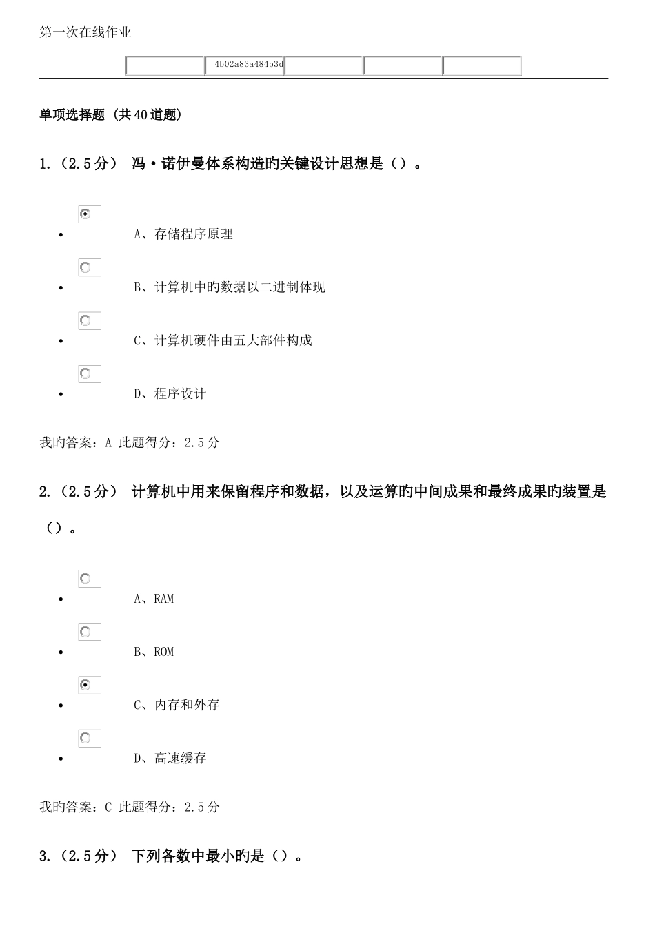 2025年中国石油大学北京计算机应用基础第一二三次在线作业_第1页