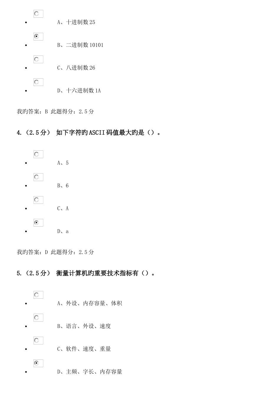 2025年中国石油大学北京计算机应用基础第一二三次在线作业_第2页