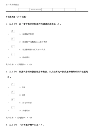 2025年中国石油大学北京计算机应用基础第一二三次在线作业