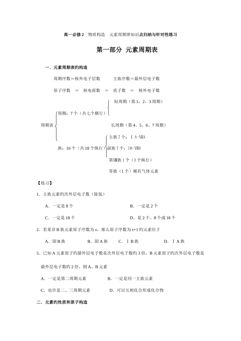 2025年必修物质结构元素周期律知识点归纳与针对性练习_第1页