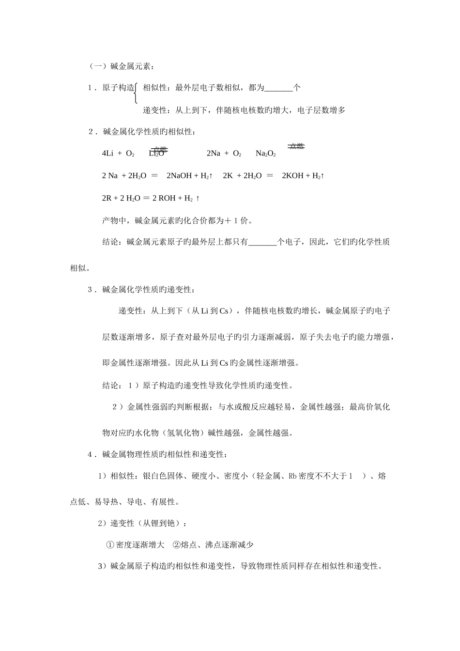 2025年必修物质结构元素周期律知识点归纳与针对性练习_第2页