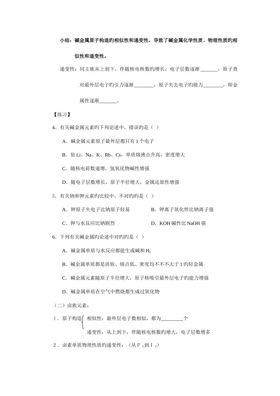 2025年必修物质结构元素周期律知识点归纳与针对性练习_第3页