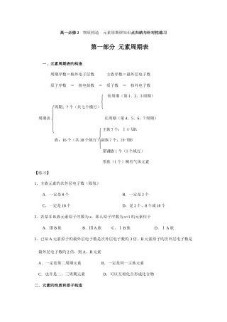 2025年必修物质结构元素周期律知识点归纳与针对性练习