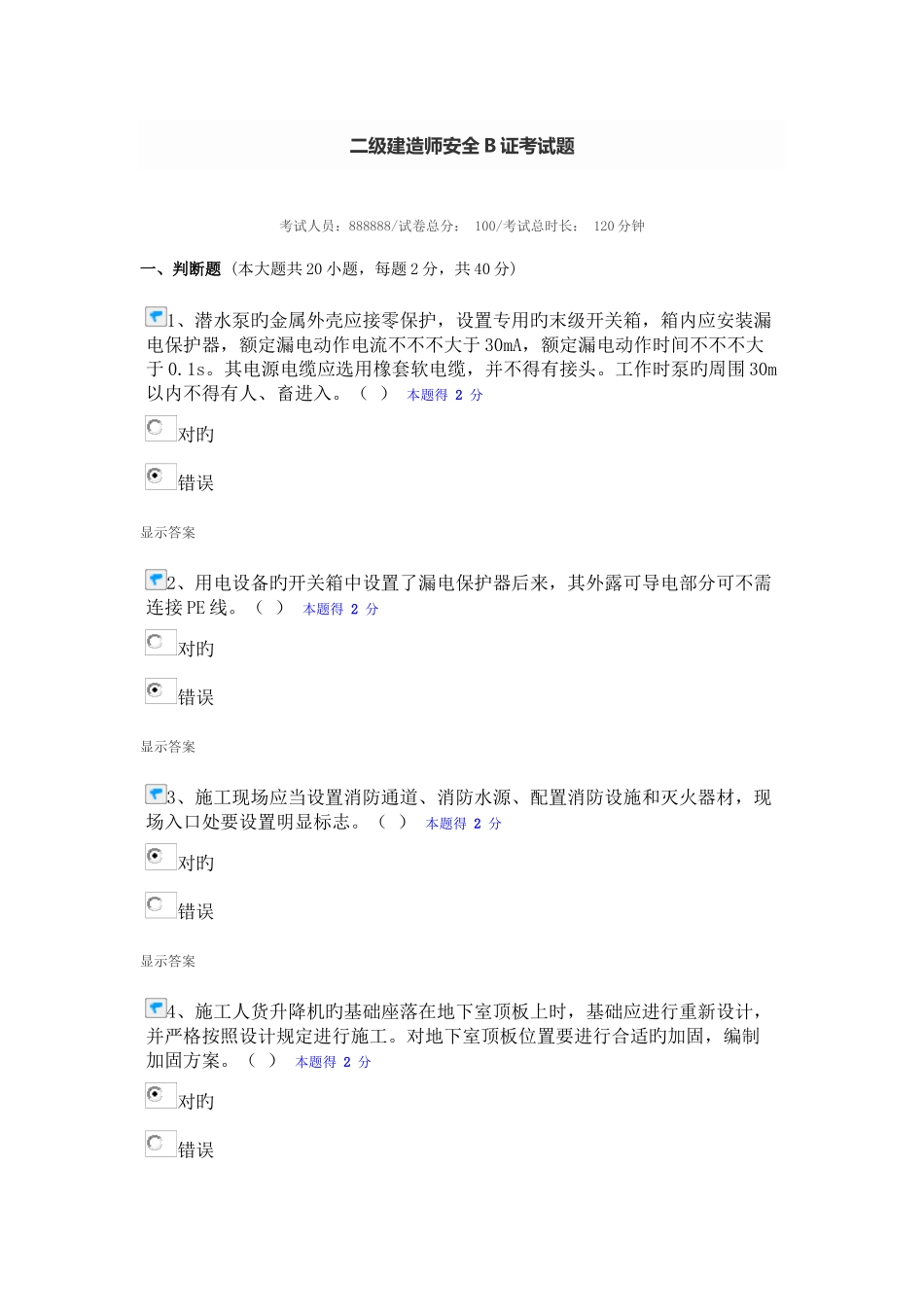 2025年二级建造师安全B证考试题_第1页