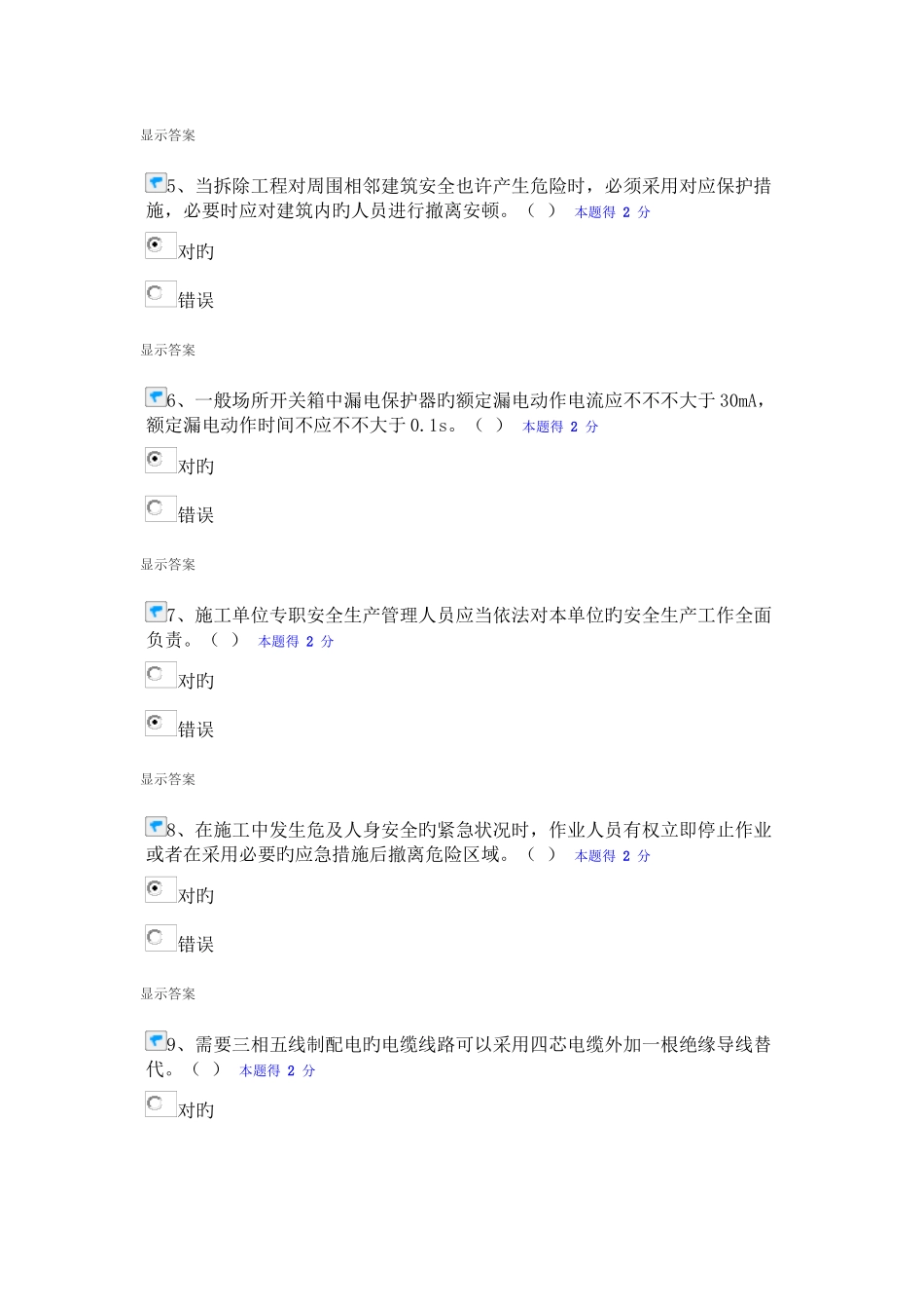 2025年二级建造师安全B证考试题_第2页