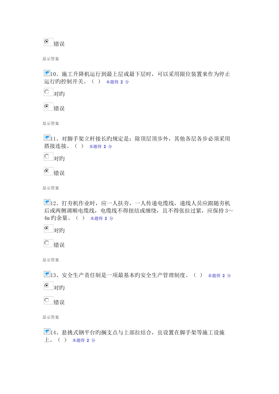 2025年二级建造师安全B证考试题_第3页