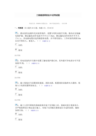 2025年二级建造师安全B证考试题
