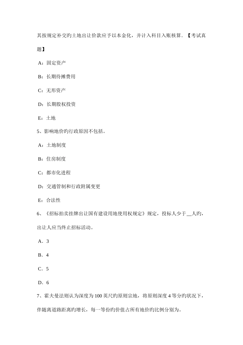 2025年云南省土地估价师管理法规城乡规划修改模拟试题_第2页