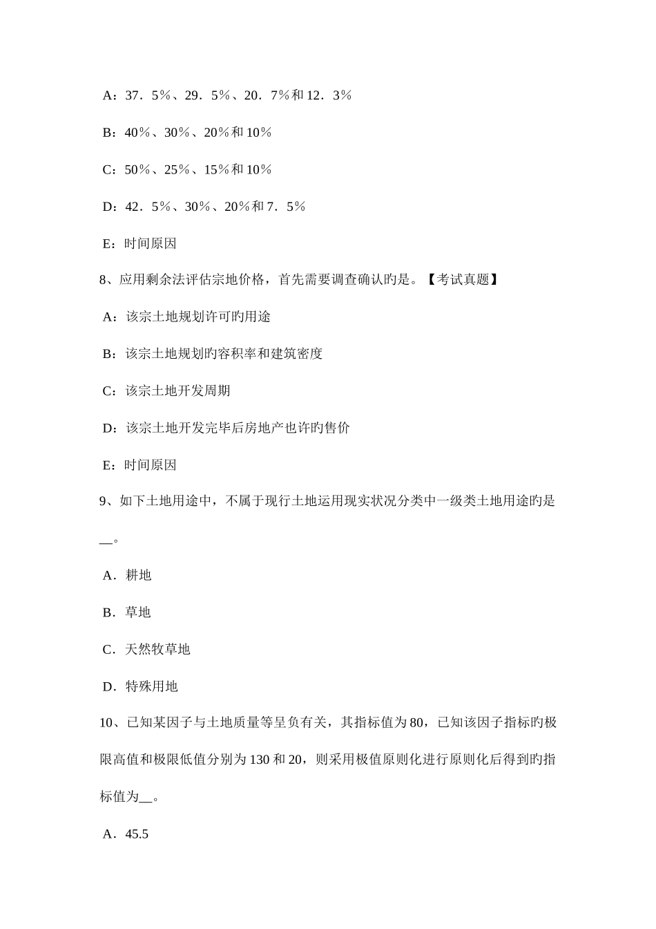 2025年云南省土地估价师管理法规城乡规划修改模拟试题_第3页