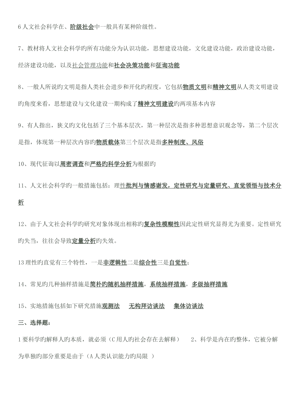 2025年人文社会科学基础形成性考核册答案新版_第2页