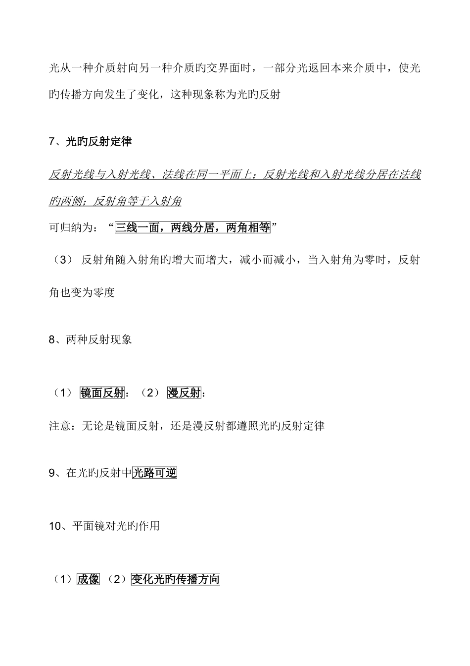 2025年初中物理光学知识点归纳完美版_第2页