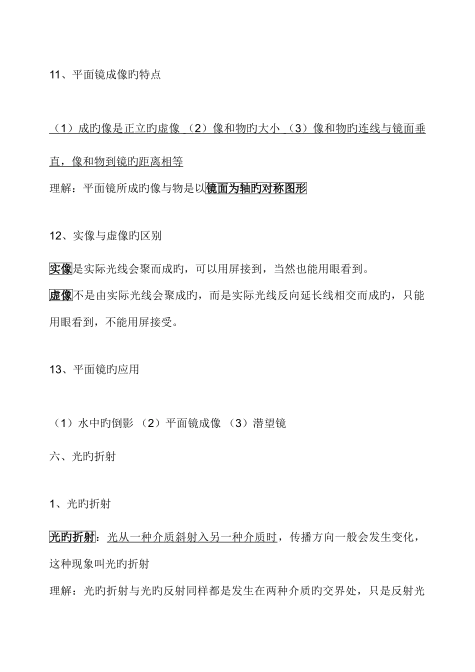 2025年初中物理光学知识点归纳完美版_第3页