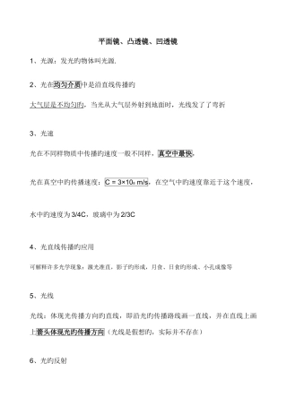 2025年初中物理光学知识点归纳完美版