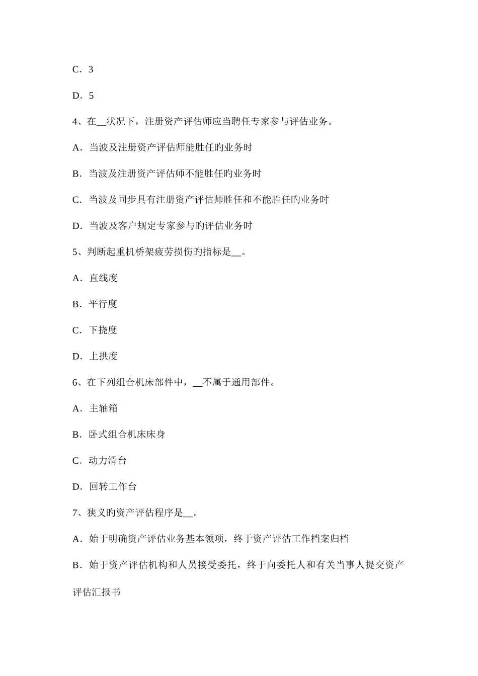 2025年上海资产评估师资产评估土地使用权评估试题_第2页