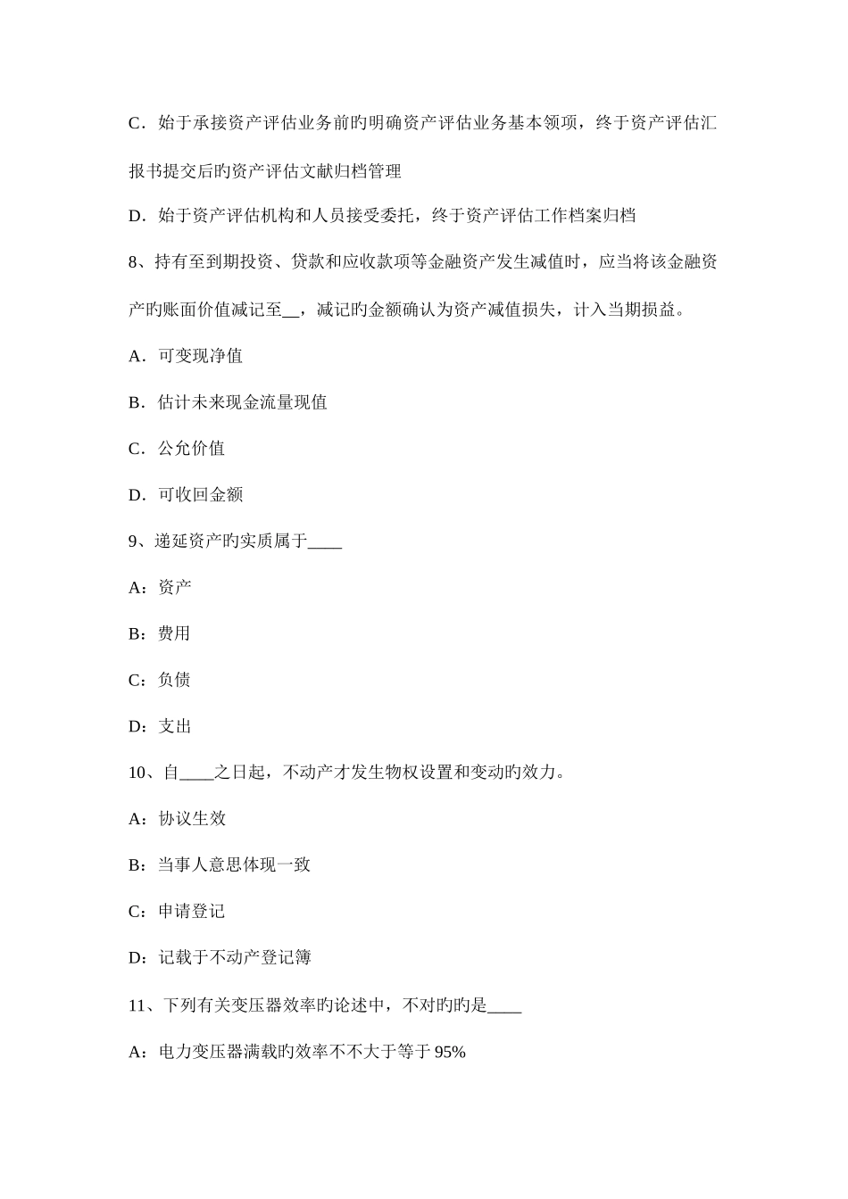 2025年上海资产评估师资产评估土地使用权评估试题_第3页