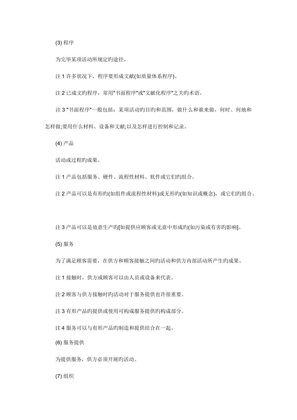2025年初级质量工程师考试辅导之专业词汇汇总_第2页