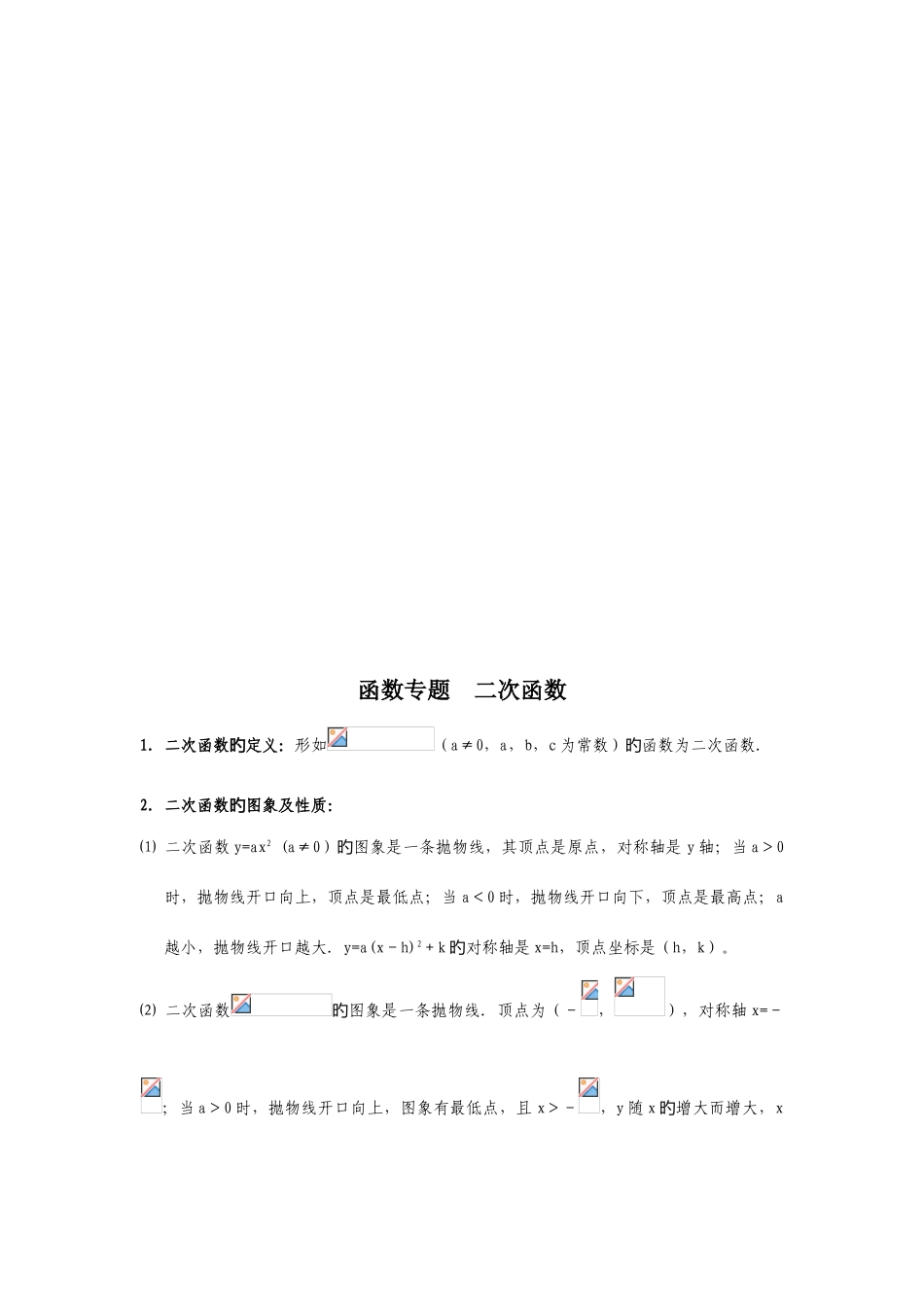 2025年中考数学函数知识点归纳_第3页