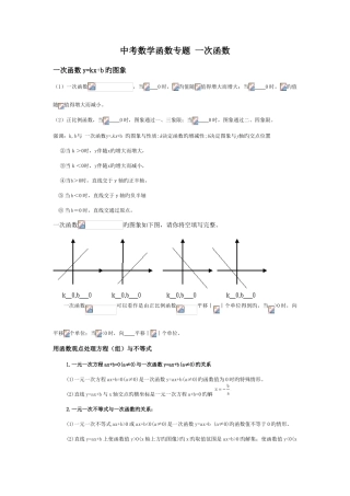 2025年中考数学函数知识点归纳