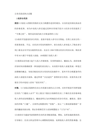 2025年公务员面试热点话题