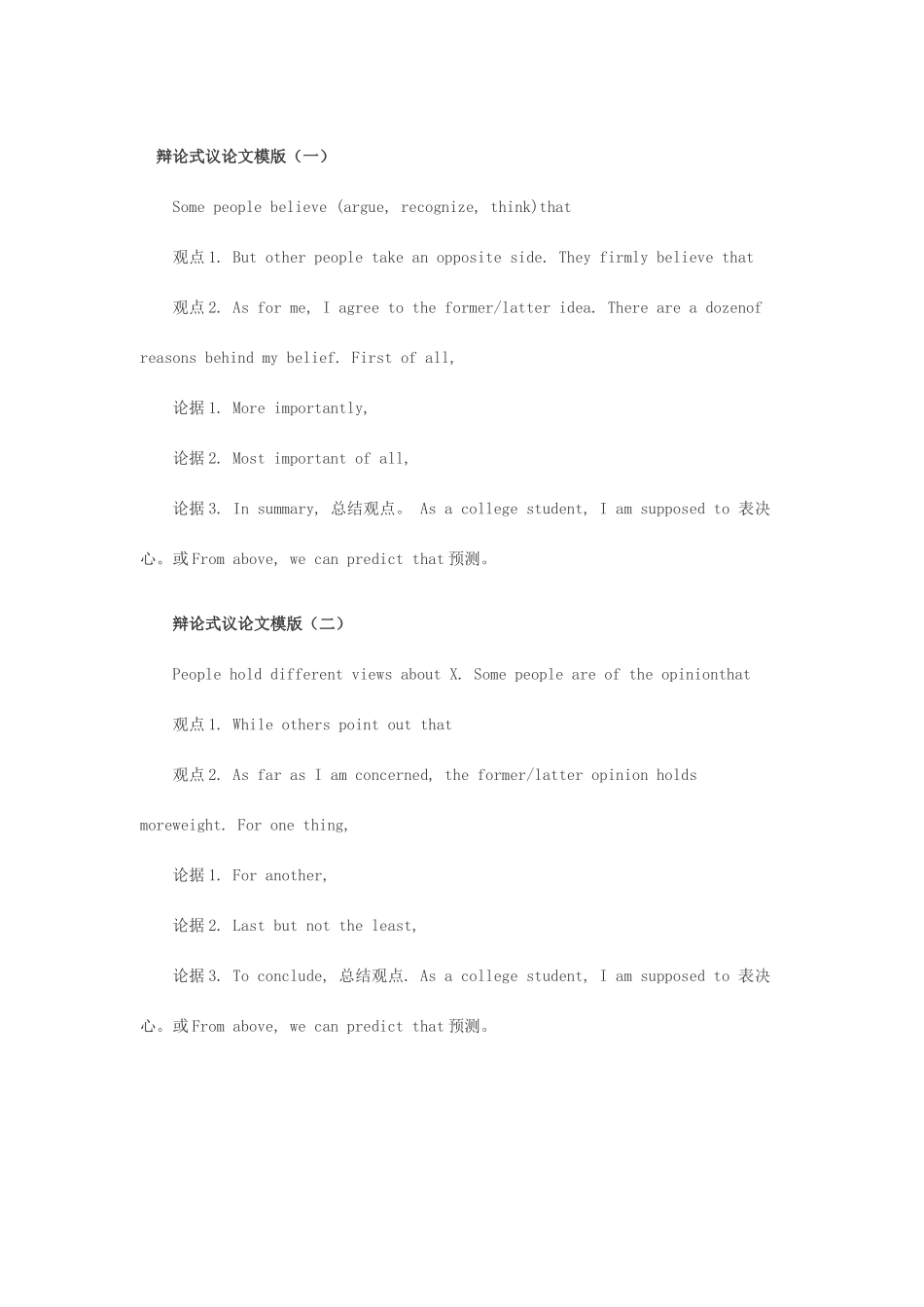 2025年六级作文分题型模版段落讲解和万用废话_第1页