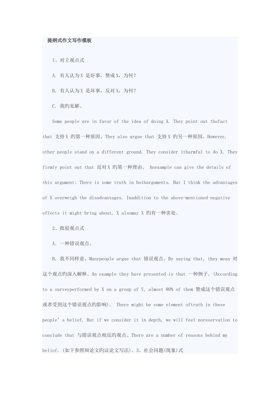 2025年六级作文分题型模版段落讲解和万用废话_第2页