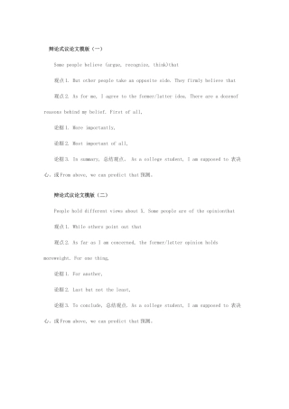 2025年六级作文分题型模版段落讲解和万用废话