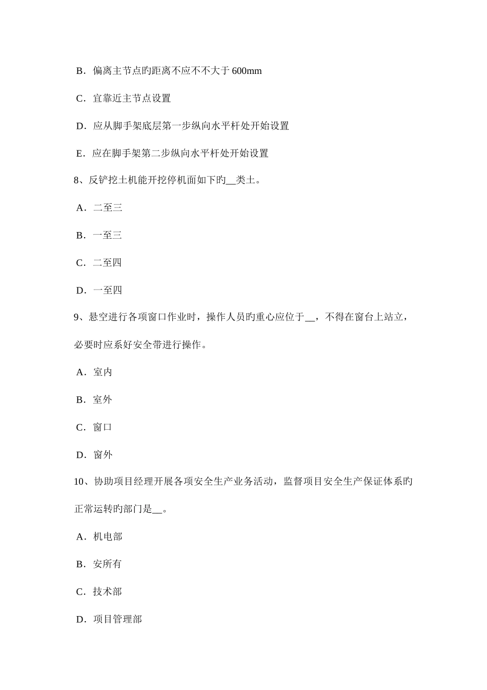2025年上海建筑施工安全员考试试题_第3页