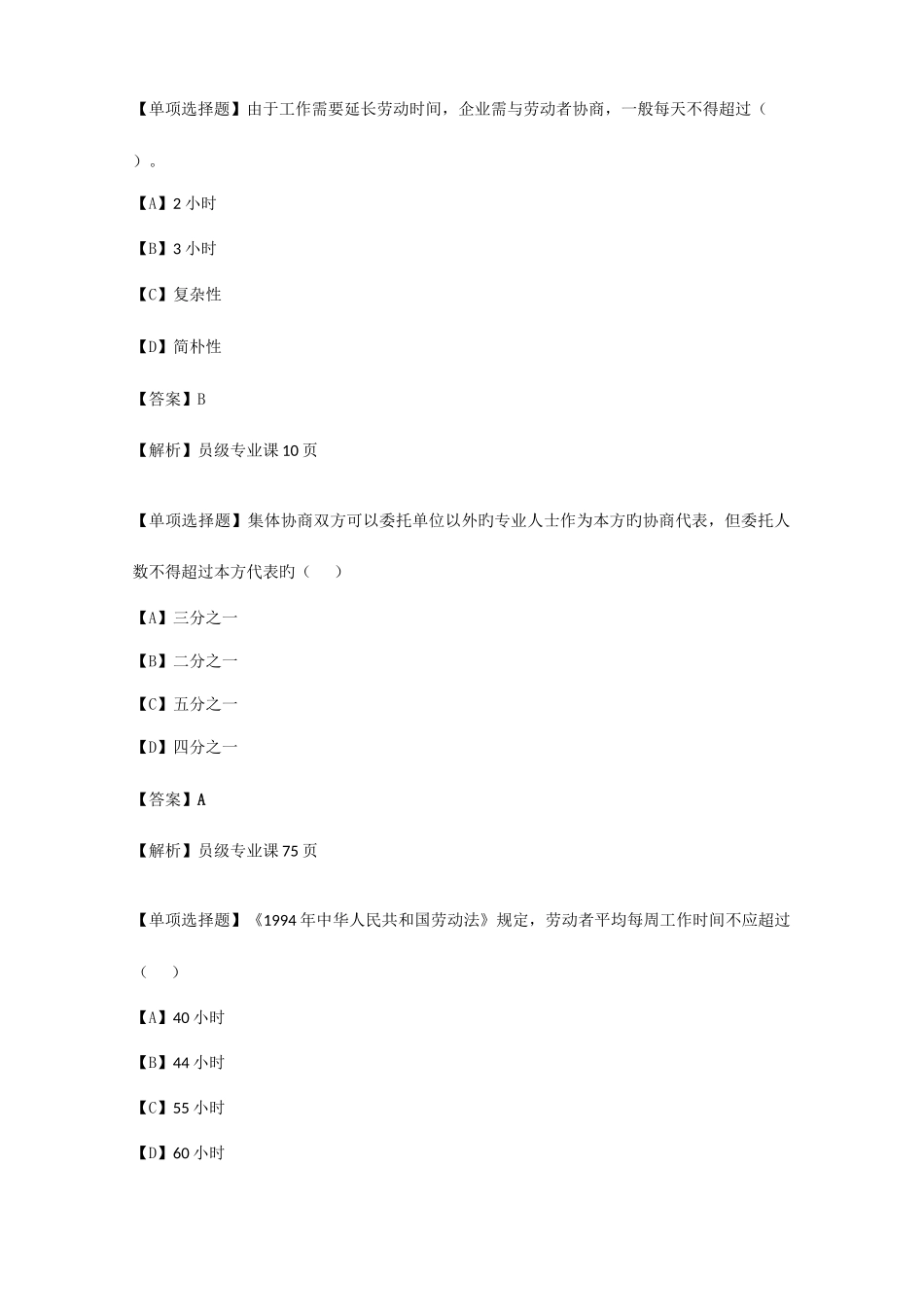 2025年劳动关系协调员理论考试复习题_第1页