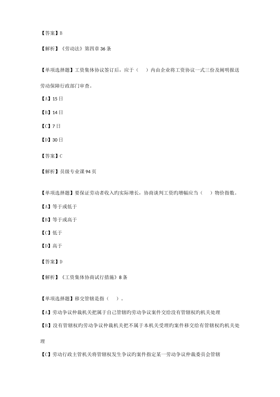 2025年劳动关系协调员理论考试复习题_第2页