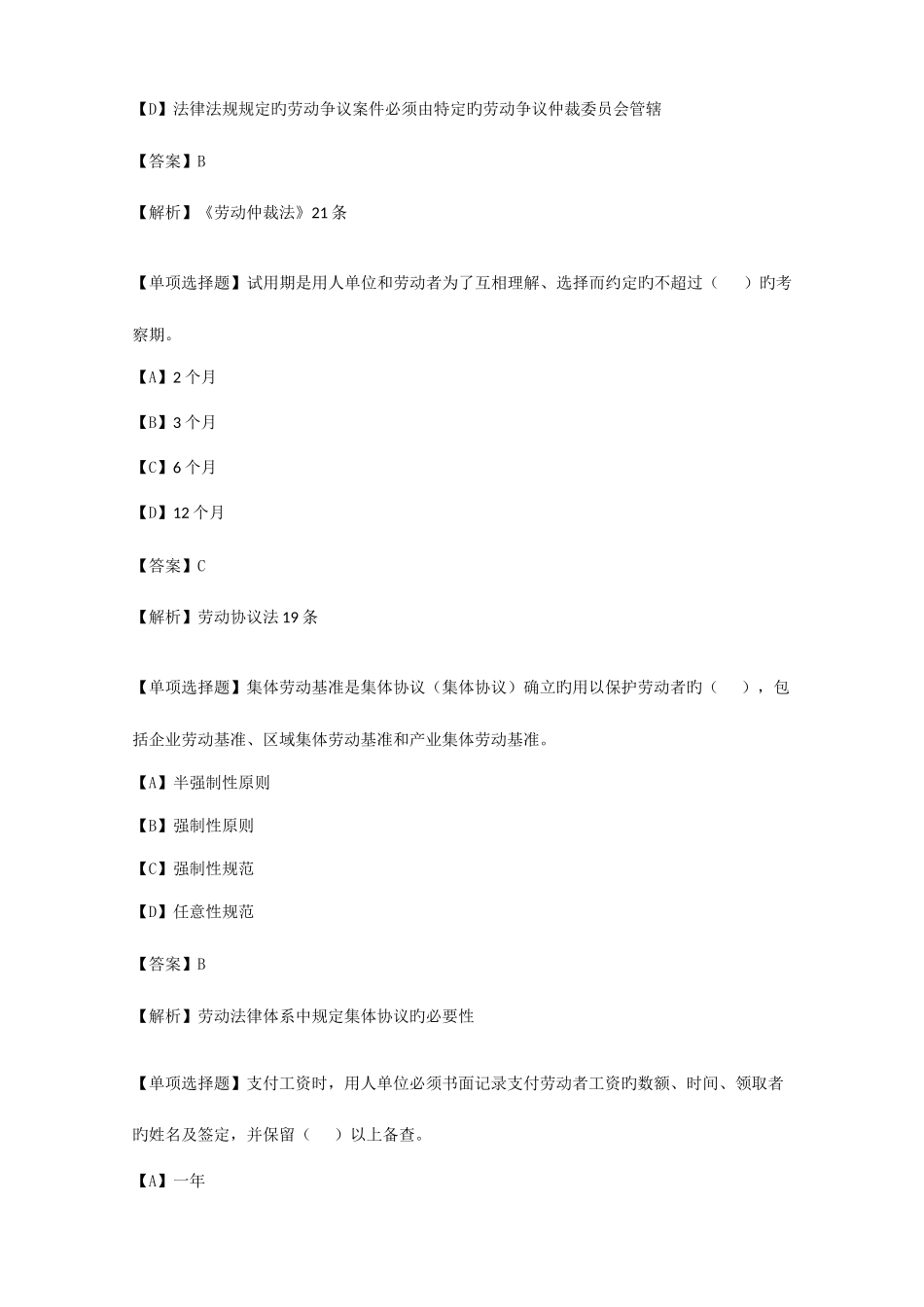 2025年劳动关系协调员理论考试复习题_第3页