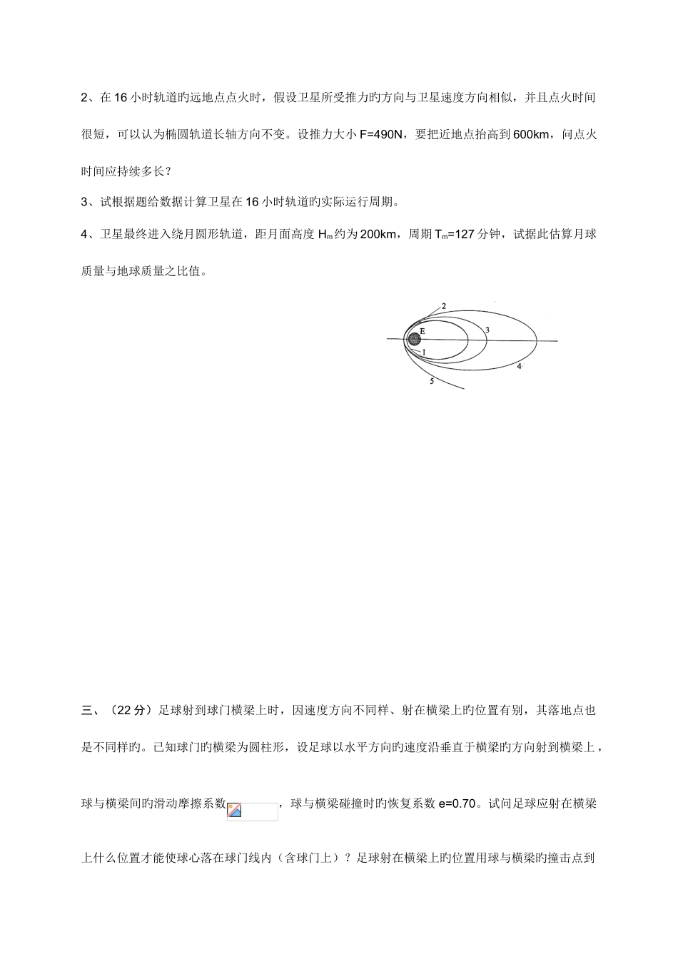 2025年全国中学生物理竞赛复赛试卷含答案_第3页