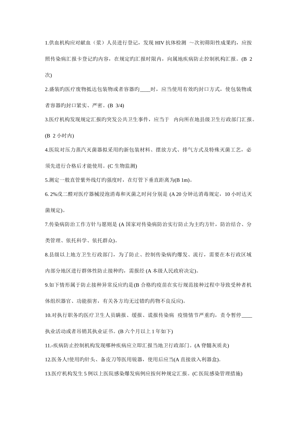 2025年六五普法医疗卫生题库_第1页