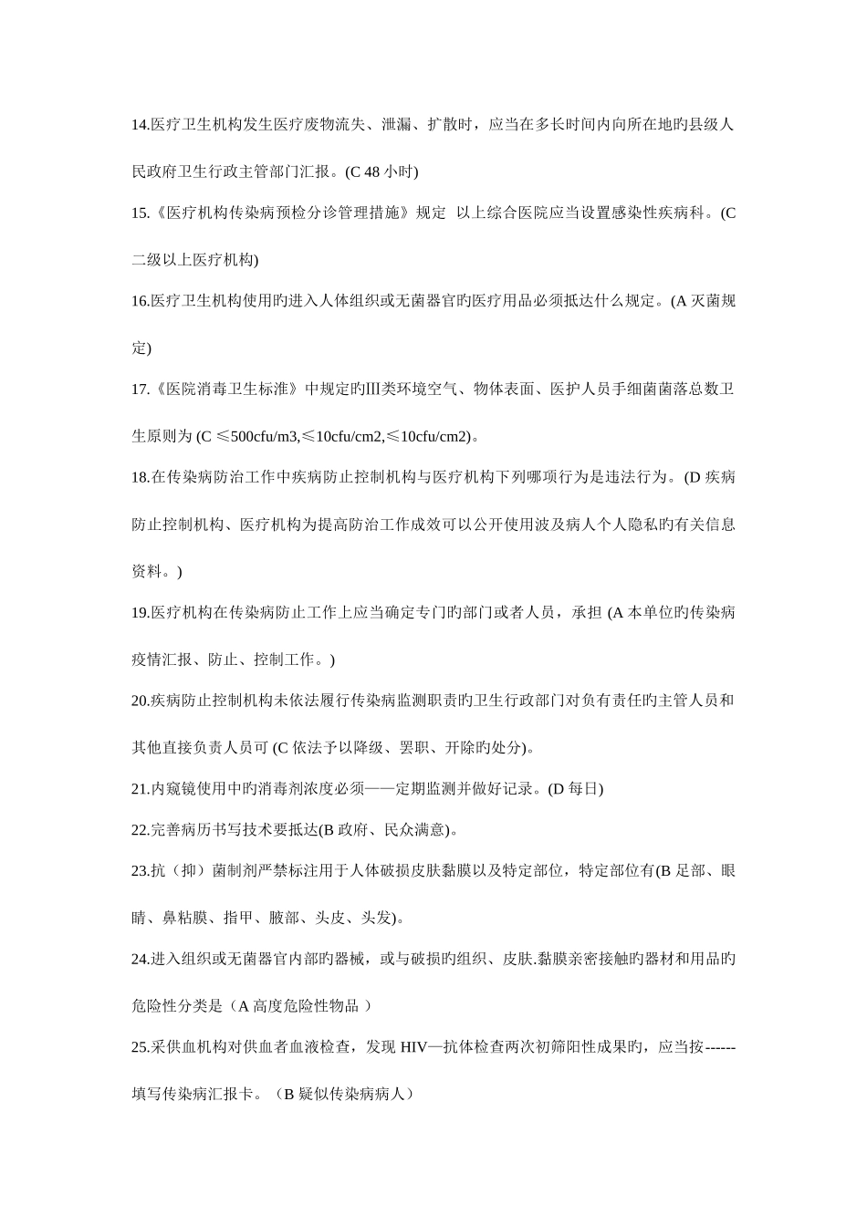 2025年六五普法医疗卫生题库_第2页