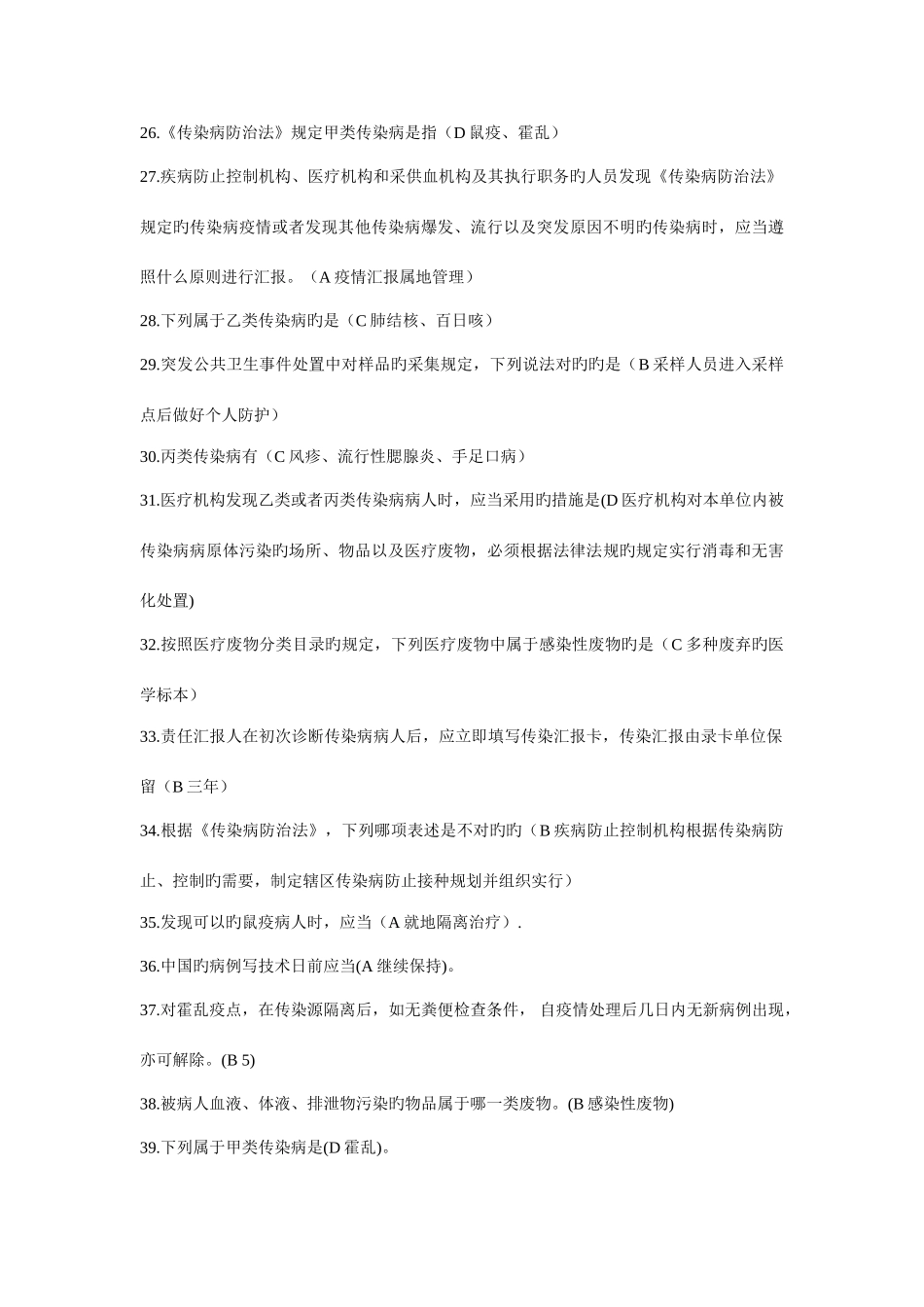 2025年六五普法医疗卫生题库_第3页