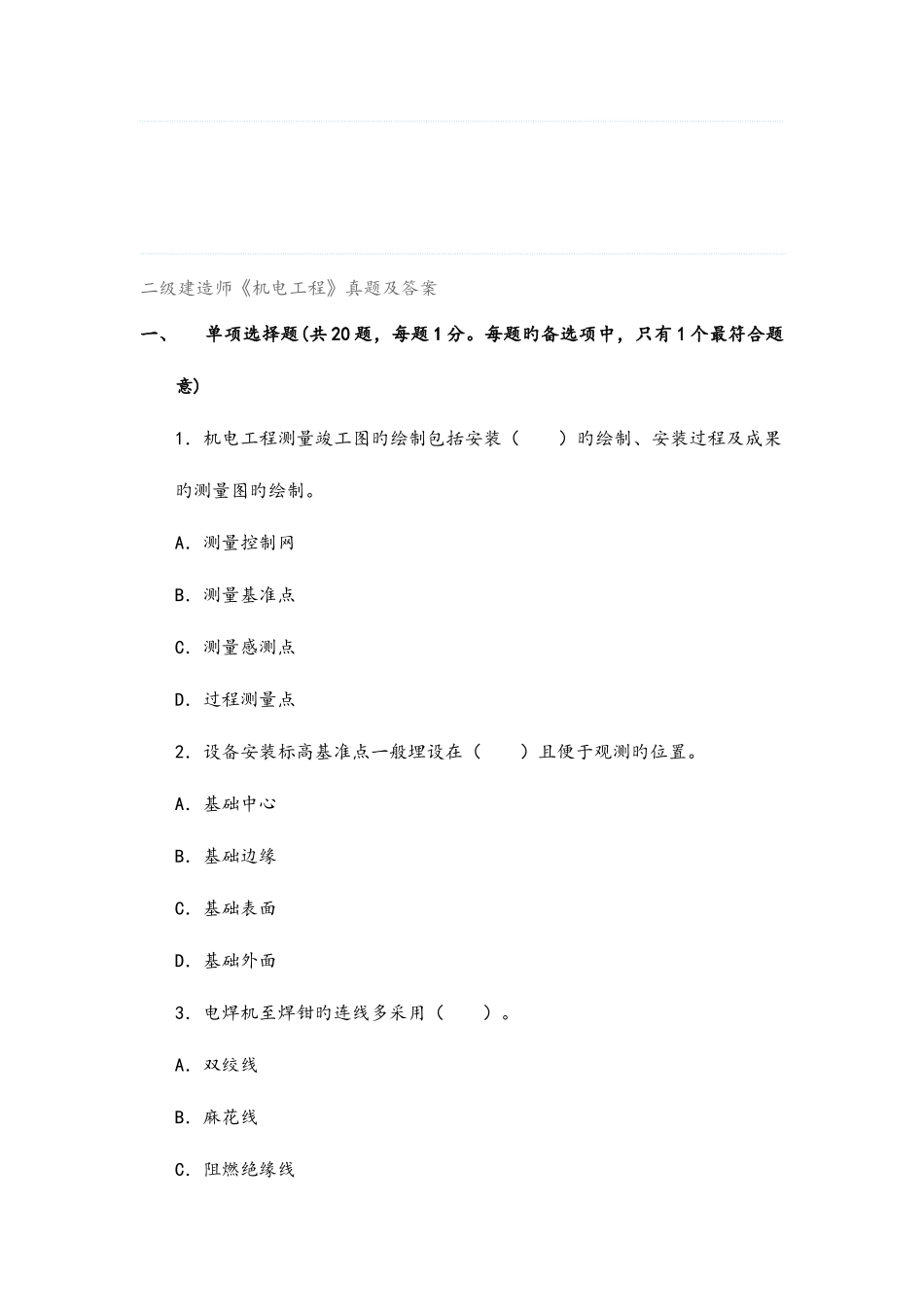 2025年二级建造师机电真题_第1页