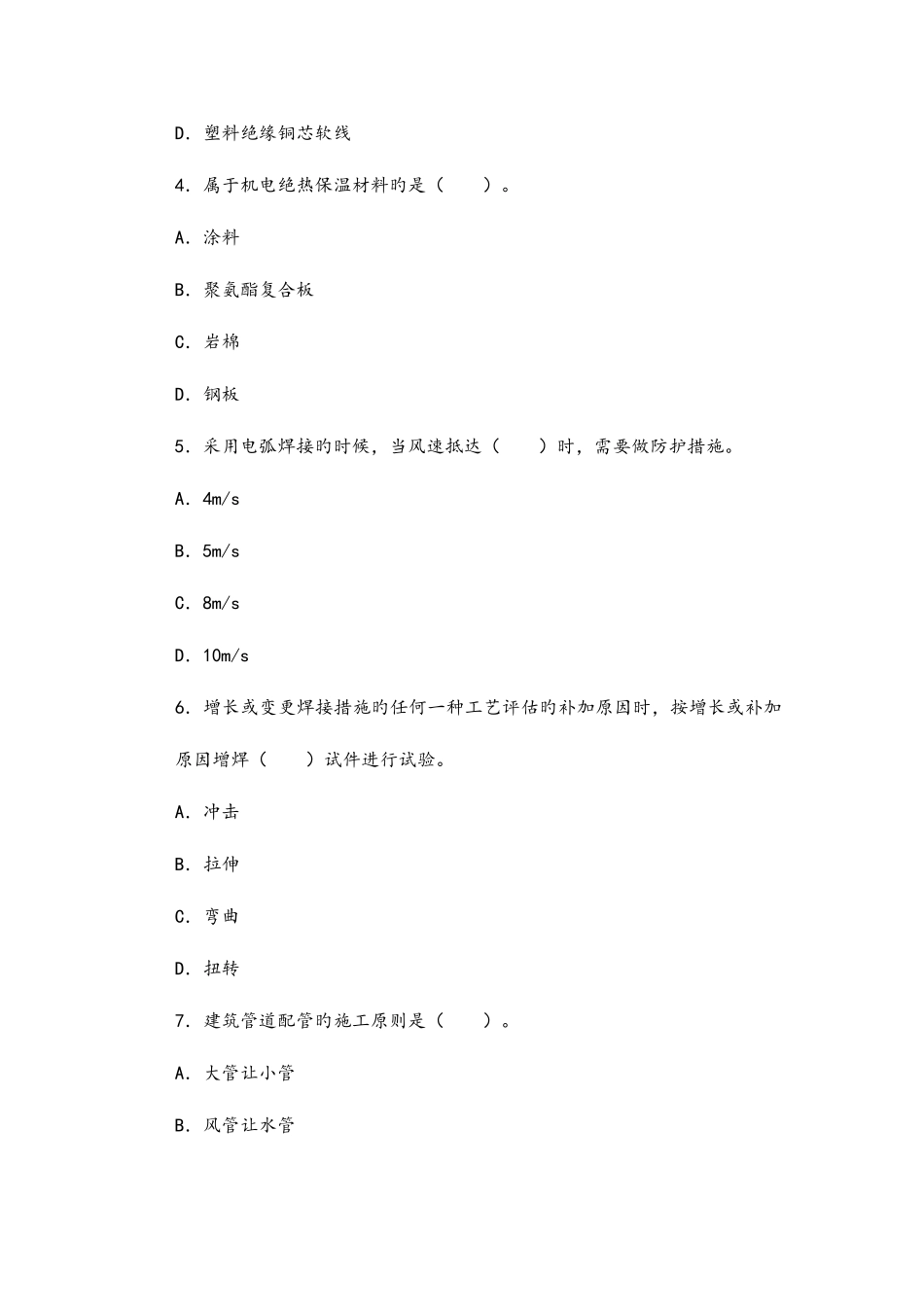 2025年二级建造师机电真题_第2页