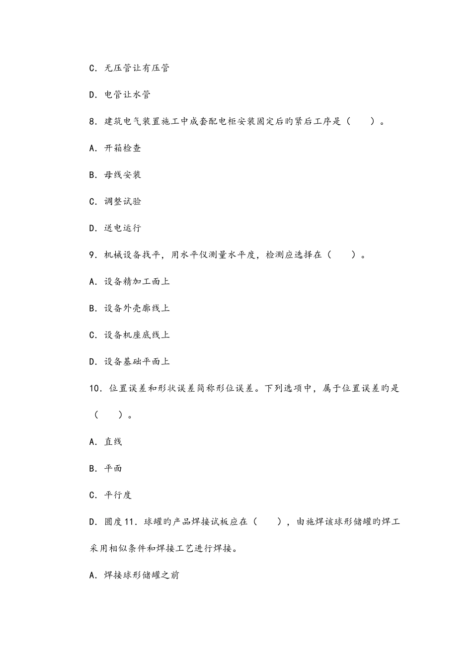 2025年二级建造师机电真题_第3页