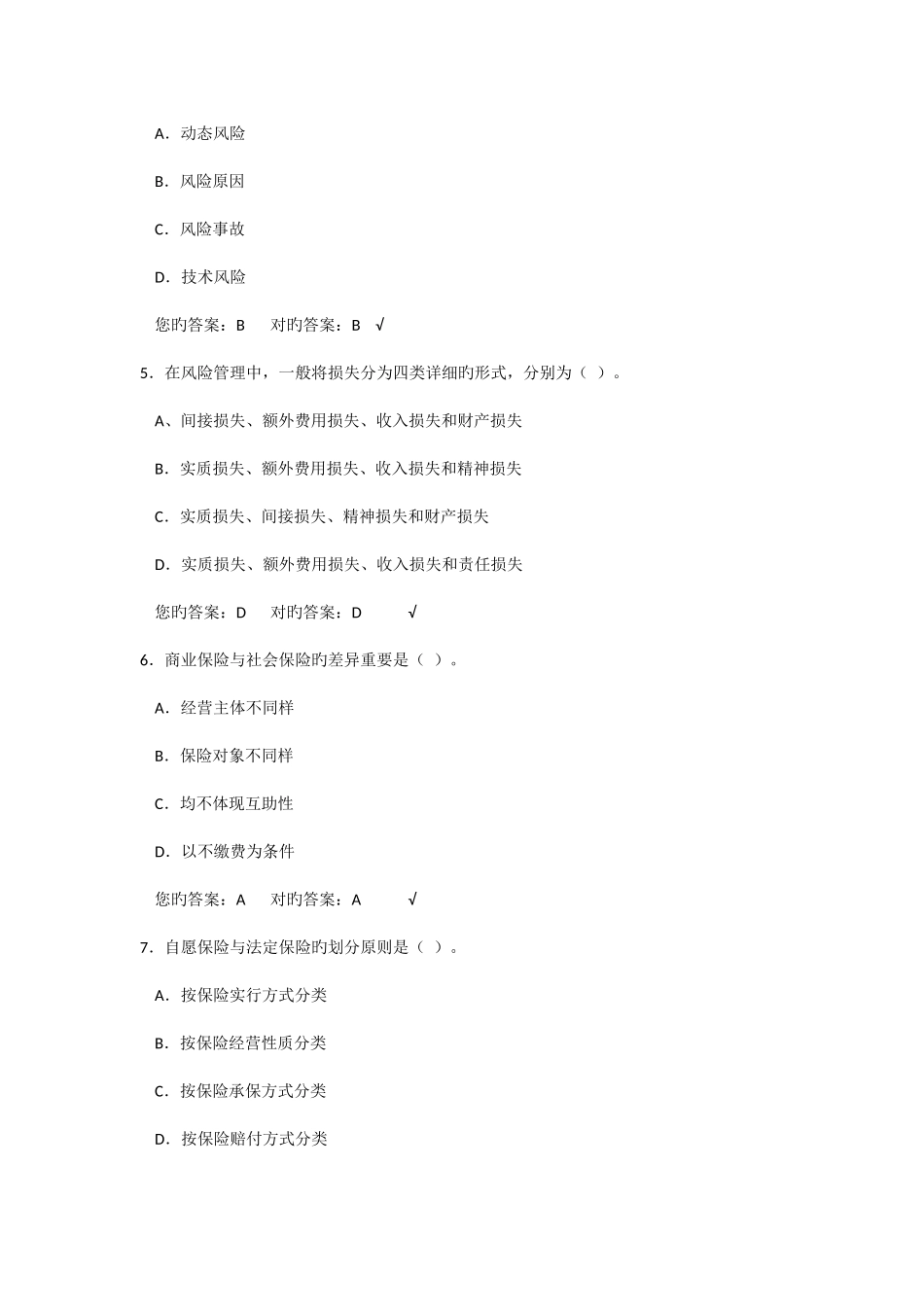 2025年保险代理人资格考试模拟试题及答案_第2页