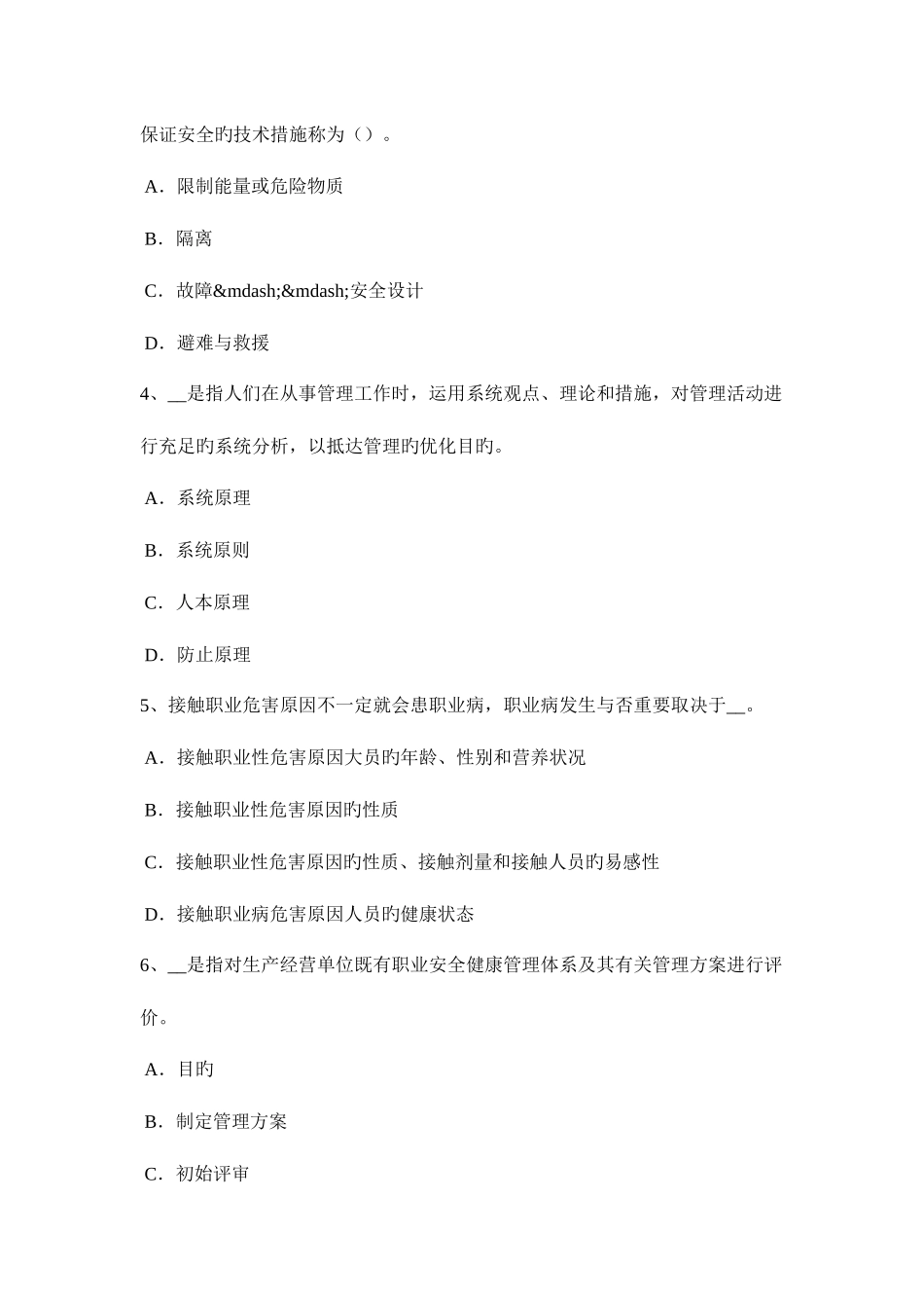 2025年下半年北京安全工程师安全生产施工现场电焊工的注意事项考试试卷_第2页