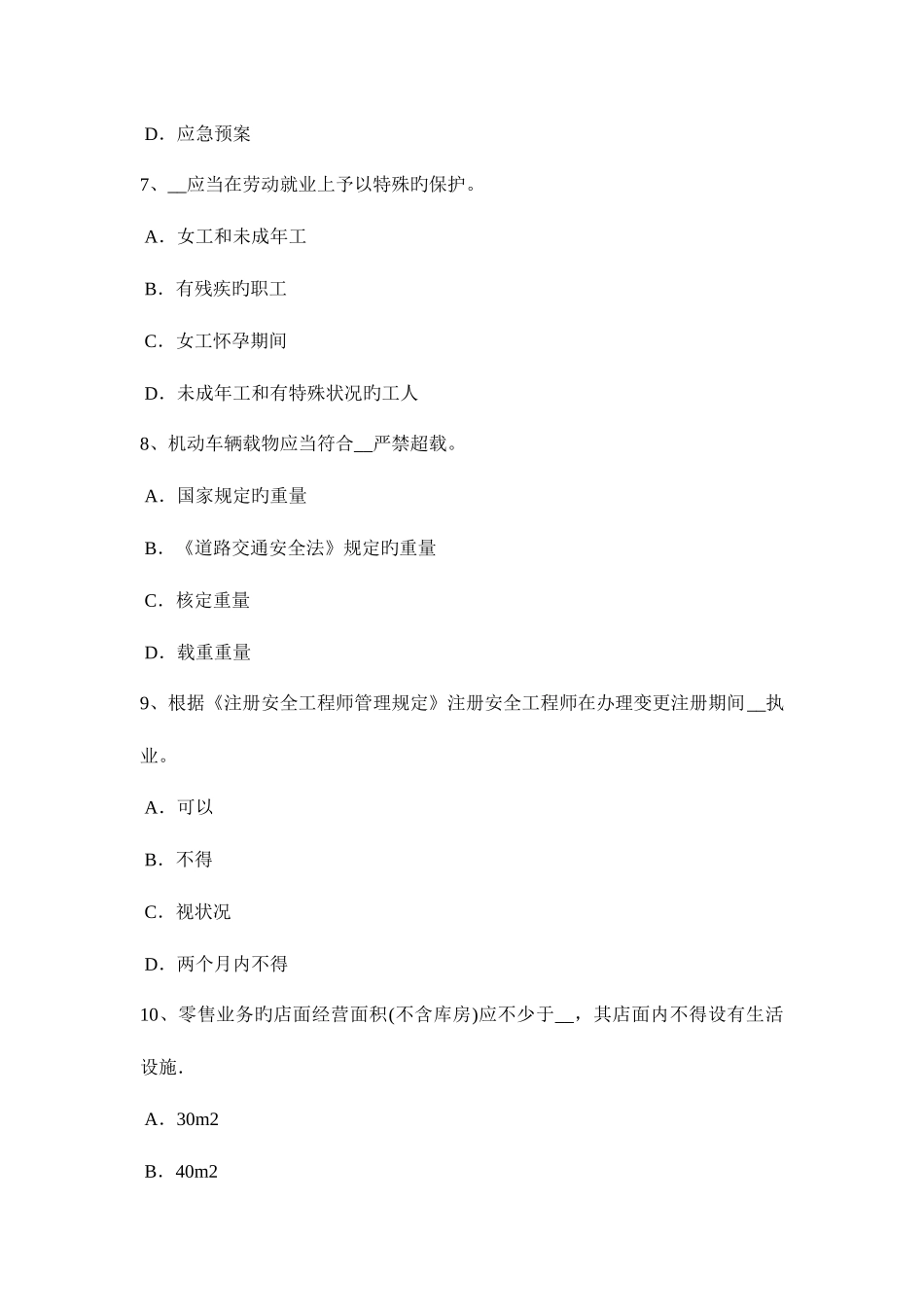 2025年下半年北京安全工程师安全生产施工现场电焊工的注意事项考试试卷_第3页