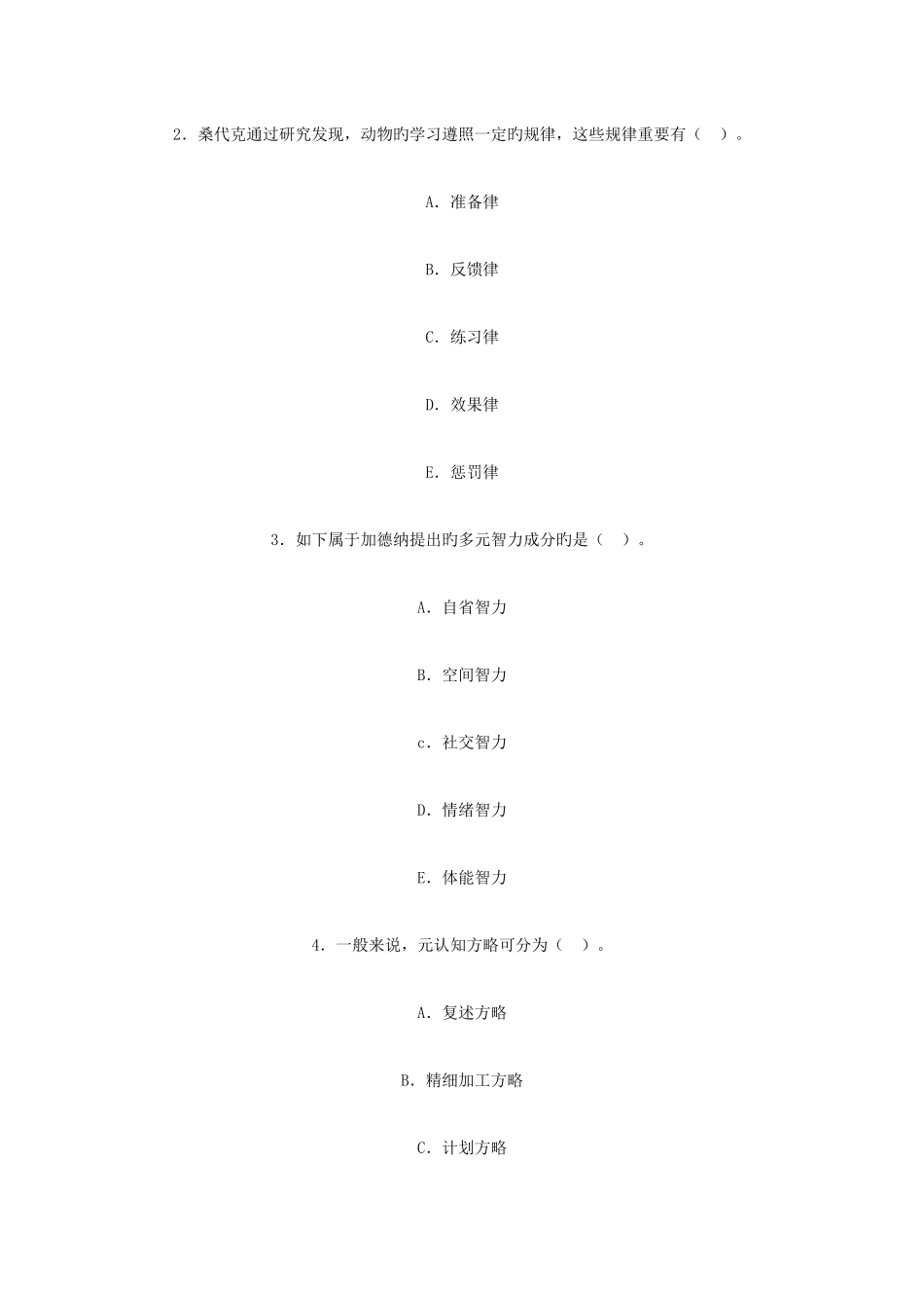 2025年关于北京政法干警考试问题_第2页