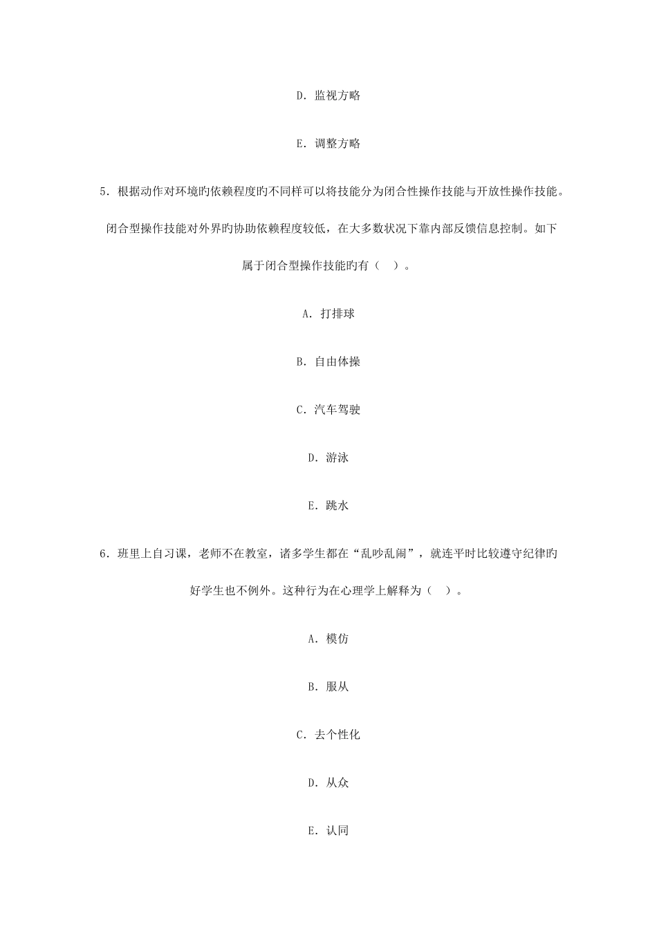 2025年关于北京政法干警考试问题_第3页