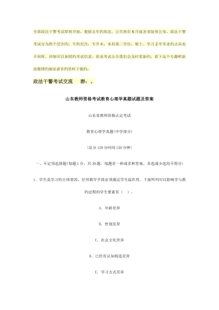 2025年关于北京政法干警考试问题